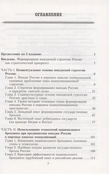 Имидж России: концепция национального и территориального брендинга - фото 2