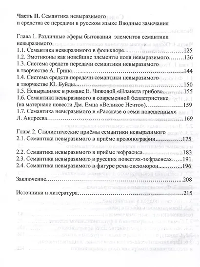 Семантика невыразимого в языке и речи - фото 2