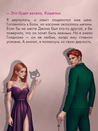 Пламя в цепях - фото 7