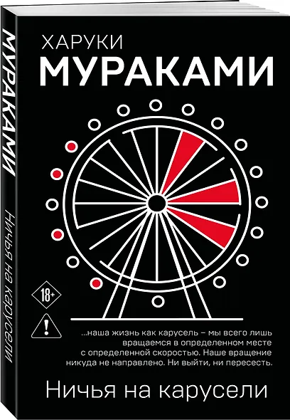 Ничья на карусели - фото 3