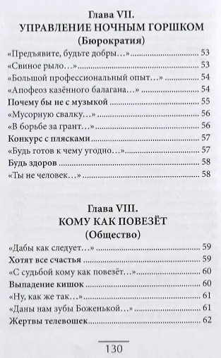 Чем хвастаешь, моя Россия? (Верлибры сатирические.) - фото 7