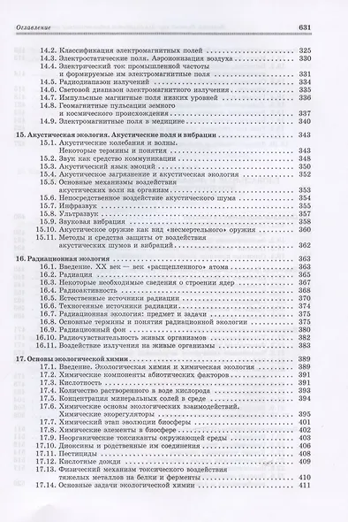 Экология. Базовый курс для студентов небиологических специальностей - фото 5