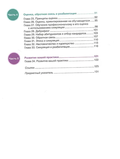 Наглядно о симуляции в медицине - фото 3