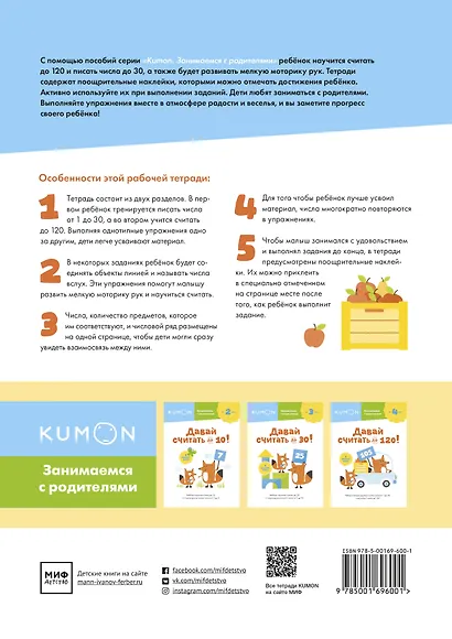 Давай считать до 120! - фото 2