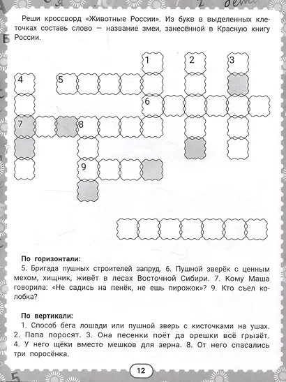 IQ-загадки и кроссворды-отгадки 7+ - фото 6