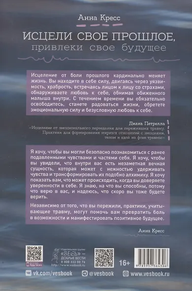 Исцели свое прошлое, привлеки свое будущее: травма-ориентированные практики для освобождени - фото 2