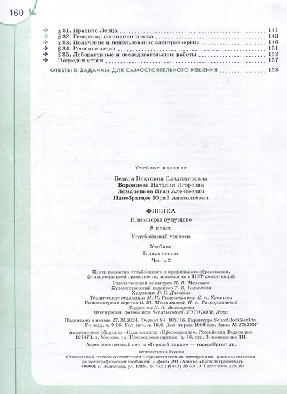 Физика. Инженеры будущего. 8 класс. Углублённый уровень. Учебник. В 2 частях. Часть 2 - фото 3