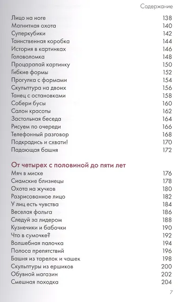 150 развивающих игр для детей от трех до шести лет - фото 5