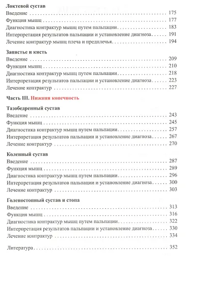 Мышечное напряжение - фото 3