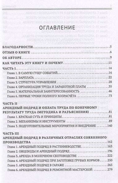 Тайны экономических рычагов. Как покончить с разгильдяйством на производстве? - фото 2