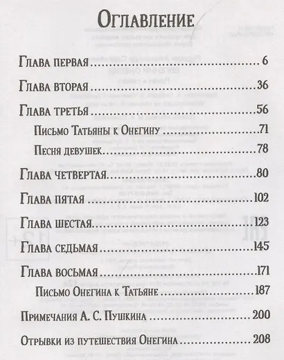 Евгений Онегин - фото 2