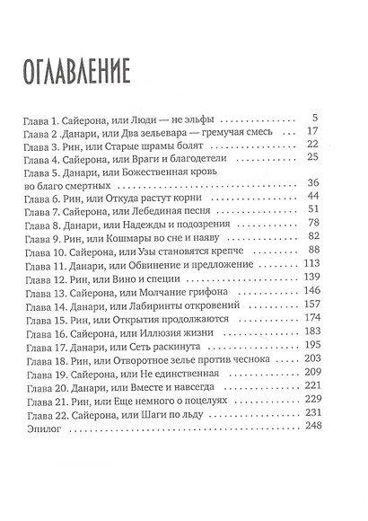 Ядовитые узы, или Два зельевара – гремучая смесь - фото 2