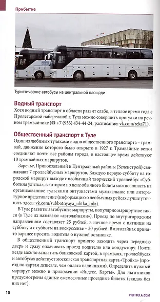 Путеводитель Тульская область (+флип-карта) - фото 4