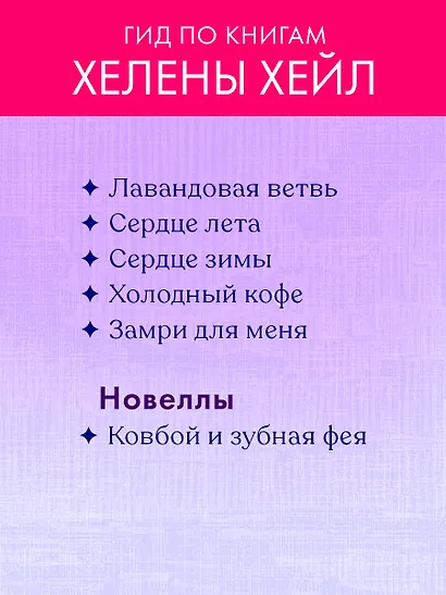 Холодный кофе, или Одиночество Офелии Коулман - фото 11