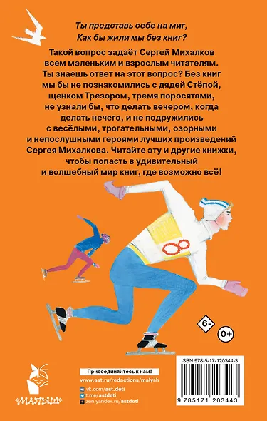 Дядя Стёпа. Лучшие стихи и сказки - фото 2