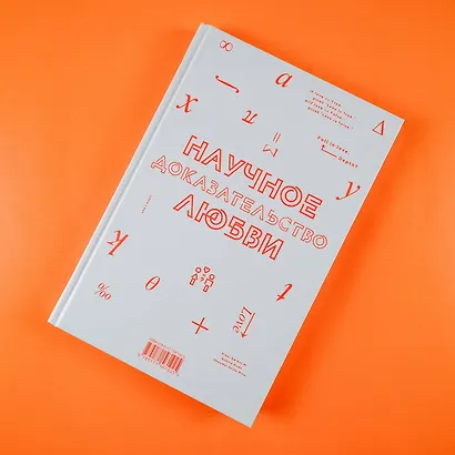 Научное доказательство любви. Том 12 (Наука влюблена, и мы докажем это). Манга - фото 10