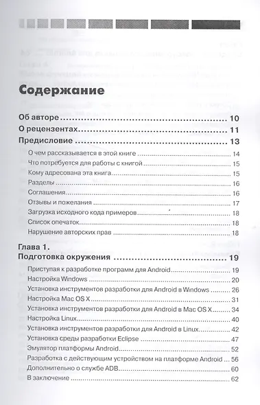 Android NDK Руководство для начинающих - фото 2