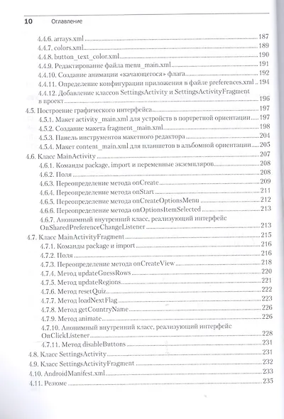 Android для разработчиков. 3-е издание - фото 14