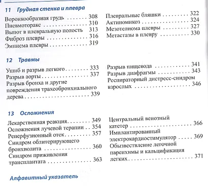 Лучевая диагностика. Грудная клетка - фото 4