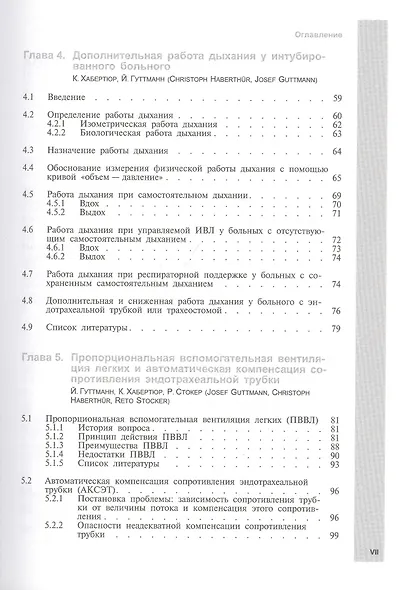 Новые методы вспомогательной вентиляции легких - фото 3