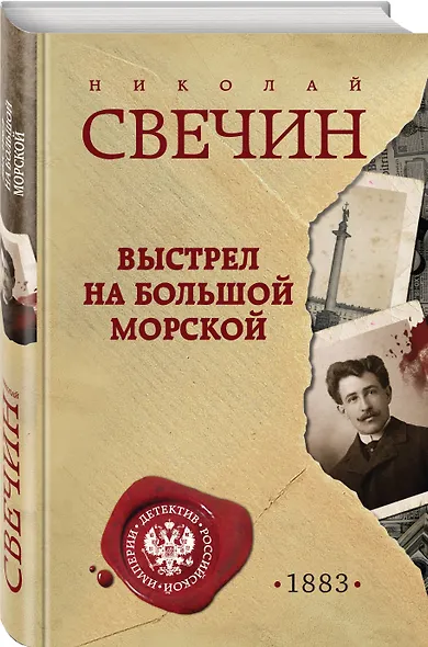 Выстрел на Большой Морской - фото 3