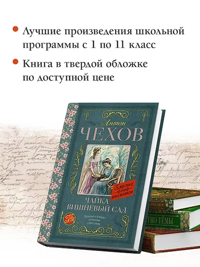 Чайка. Вишневый сад - фото 5