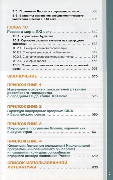 Россия и мир в XXI веке - фото 6