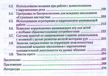 Использование артпедагогических технологий в коррекционной работе - фото 3
