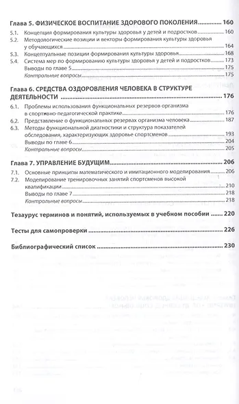 Теоретические основы здоровья человека и его формирования средствами физической культуры и спорта: Учебное пособие - фото 3