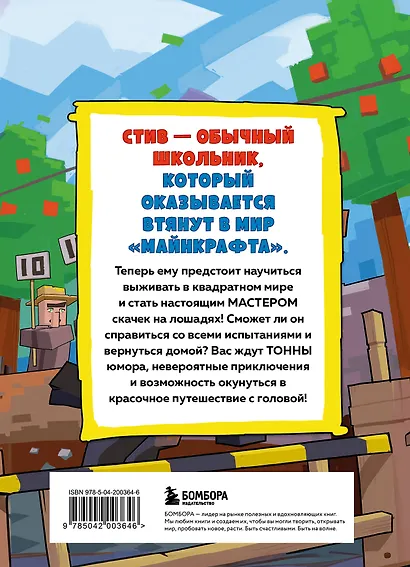 Цветной дневник Стива. Молниеносные скачки. Книга 2 - фото 2