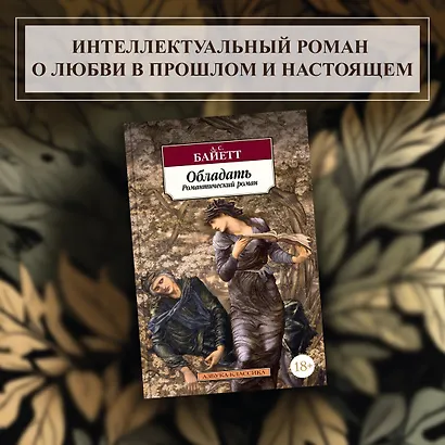 Обладать - фото 3