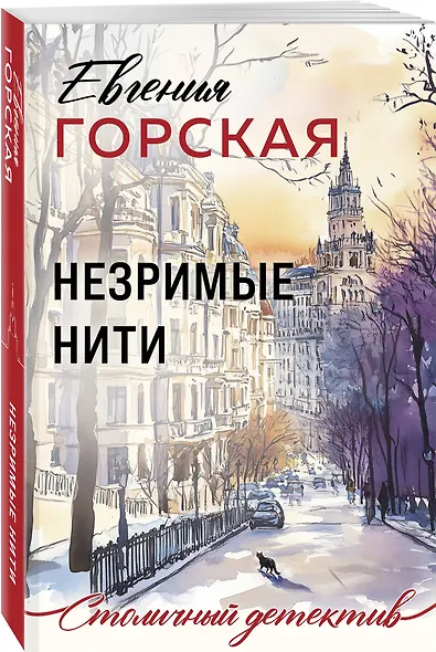 Незримые нити - фото 3