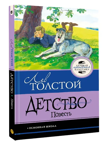 Детство. Повесть - фото 3