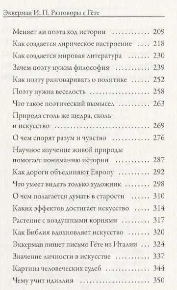 Разговоры с Гете - фото 4