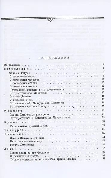 Шахнаме. Том 1 - фото 2