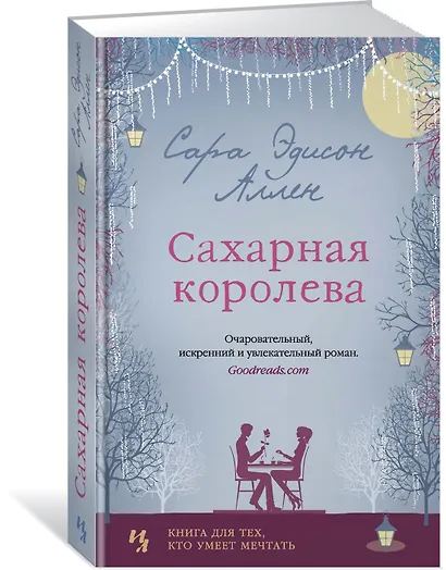 Сахарная королева - фото 2
