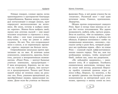 Кравля. Твой страх в другой реальности - фото 12