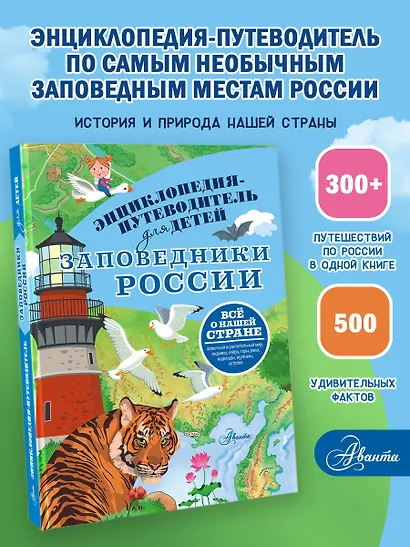 Заповедники России - фото 4