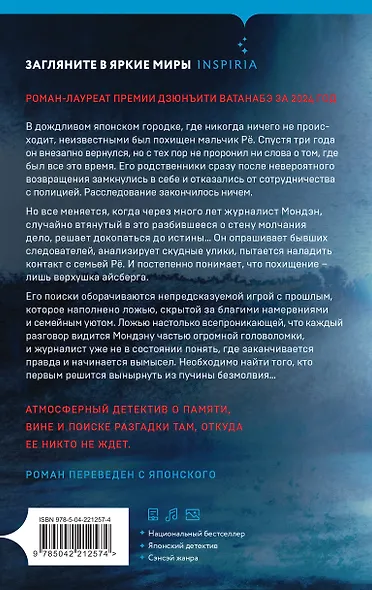 Молчание греха - фото 2