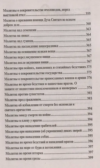 Православный молитвослов и псалтирь - фото 3