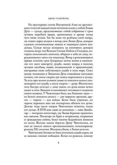 Чингисхан и рождение современного мира - фото 10