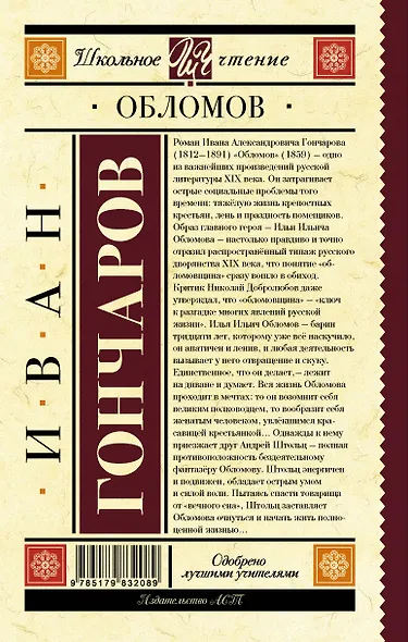 Обломов - фото 2