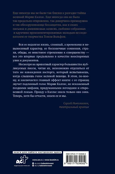 Мария Каллас. Дневники. Письма - фото 2