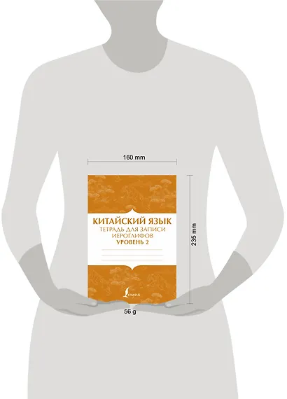 Китайский язык: тетрадь для записи иероглифов для уровня 2 - фото 4