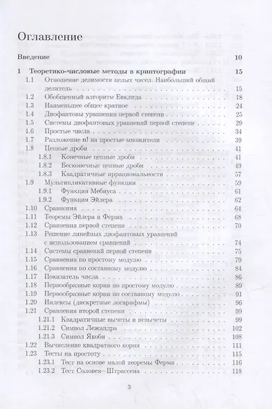 Математические методы защиты информации: учебное пособие для вузов - фото 2