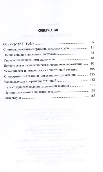 Законы движений в спорте. Очерки по теории структурности движений - фото 2