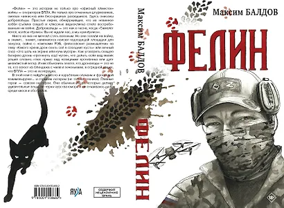 Фелин - фото 4