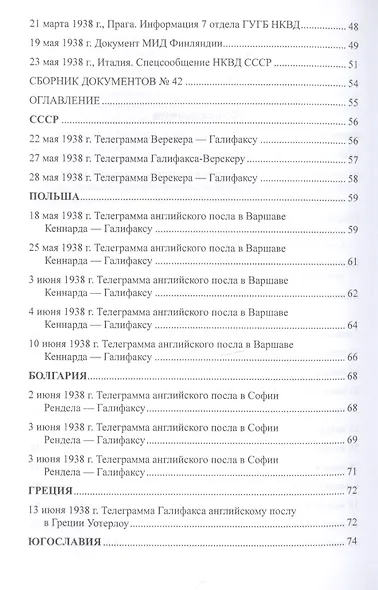 Агрессия. Рассекреченные документы Службы внешней разведки Российской Федерации. 1939-1941 - фото 3