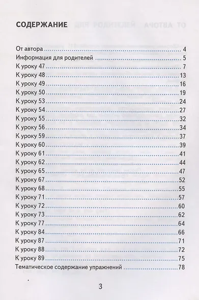 Грамматика английского языка. 2 класс. Сборник упражнений. Часть 2. К учебнику И.Н. Верещагиной и др. "Английский язык. 2 класс. В 2-х частях" (М.: Просвещение) - фото 2