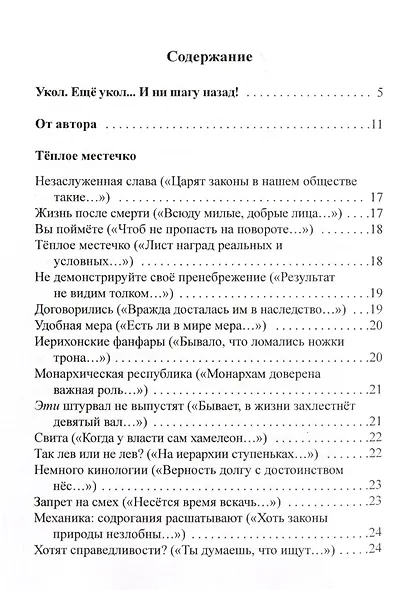 Афоризмы в стихах 7. Станислав Ежи ЛЕЦ - фото 2